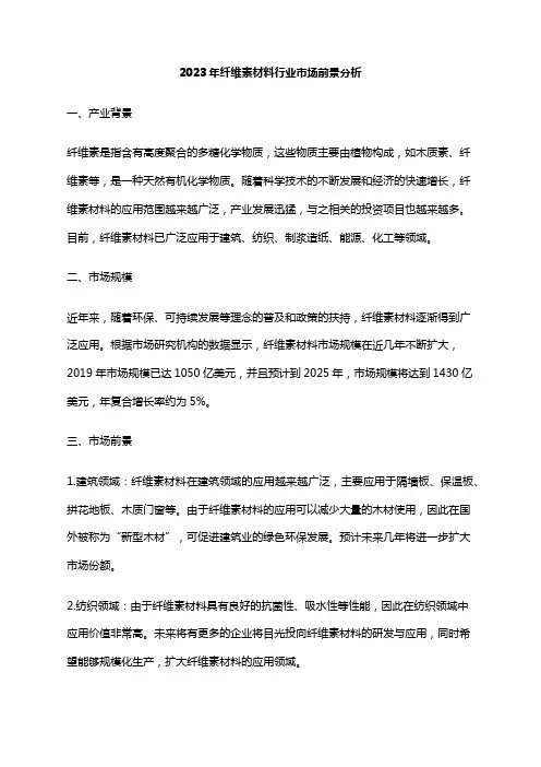 2023年纤维素材料行业市场前景分析