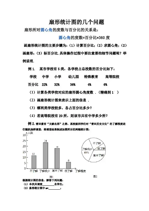 扇形统计图的几个问题