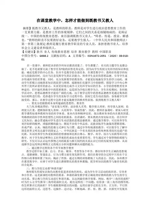 在课堂教学中,怎样才能做到既教书又教人