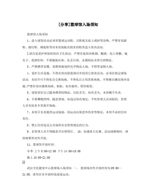 [分享]篮球馆入场须知
