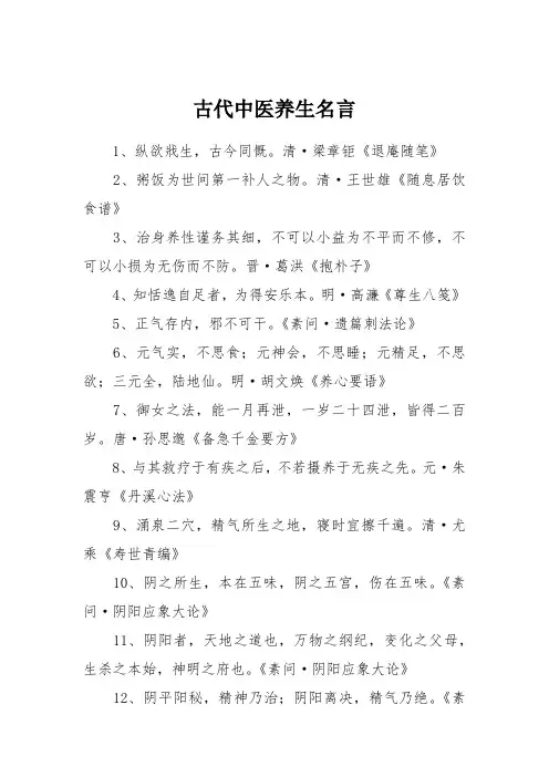 古代中医养生名言