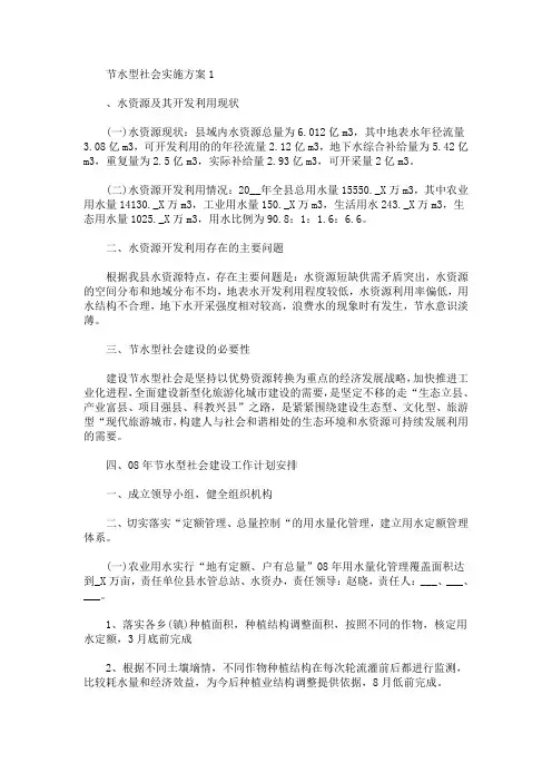 节水型社会实施方案(最新)
