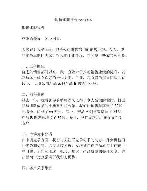 销售述职报告ppt范本