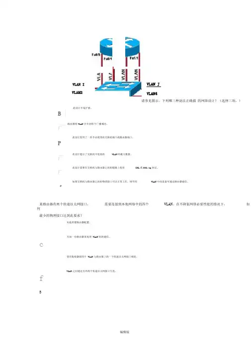 CCNA第三学期中文答案第六章
