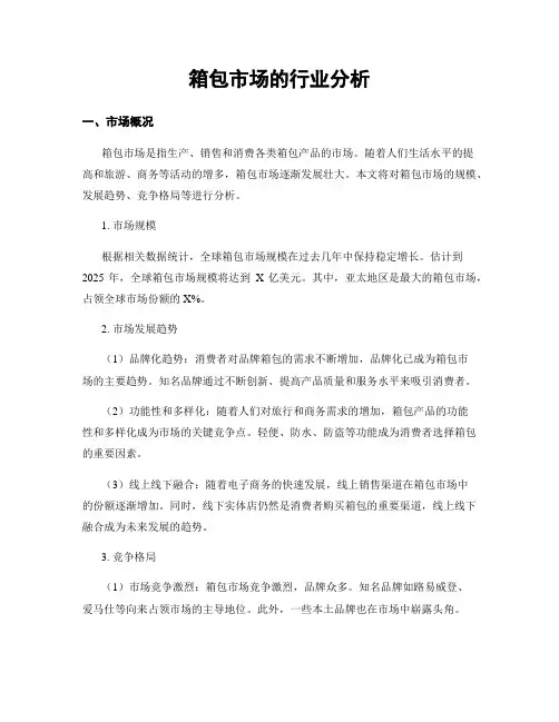 箱包市场的行业分析