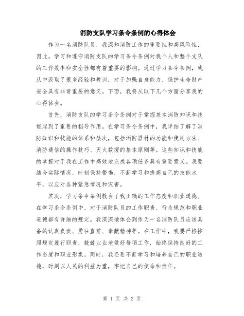 消防支队学习条令条例的心得体会