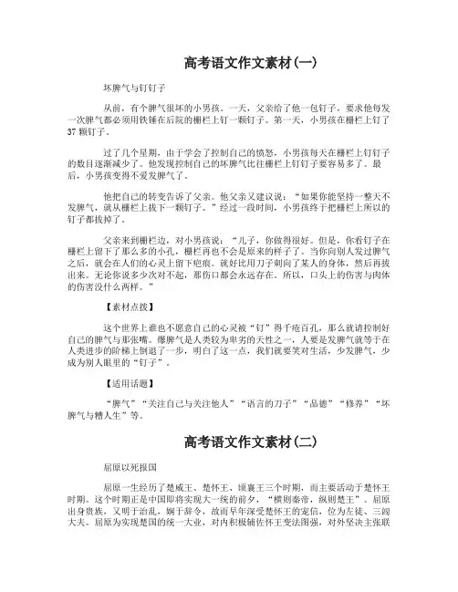 2017高考语文作文素材积累