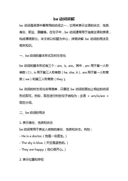 be动词讲解