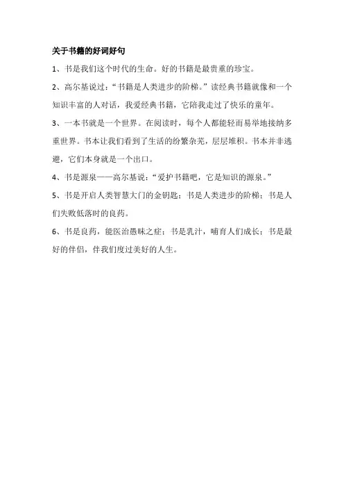 关于书籍的好词好句