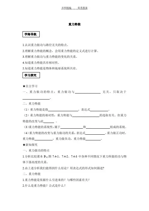 《重力势能》导学案