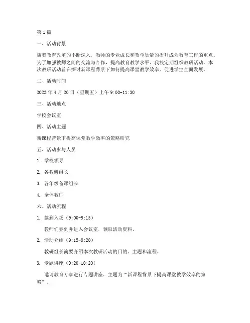 教研活动纪录手册(3篇)