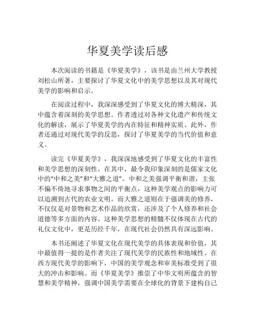 华夏美学读后感