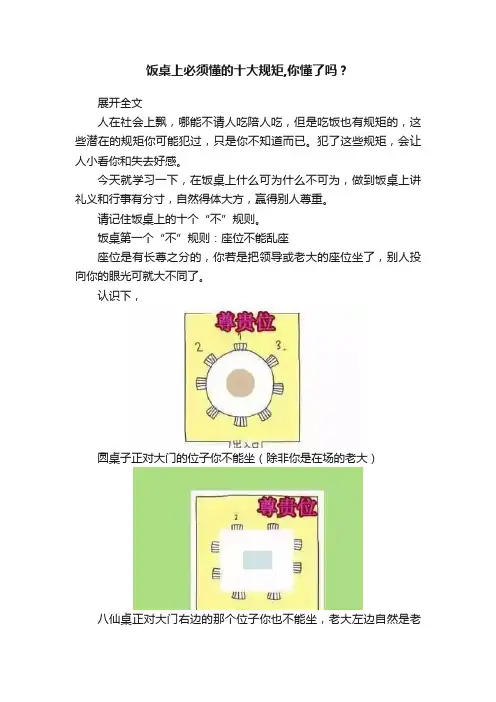 饭桌上必须懂的十大规矩,你懂了吗？