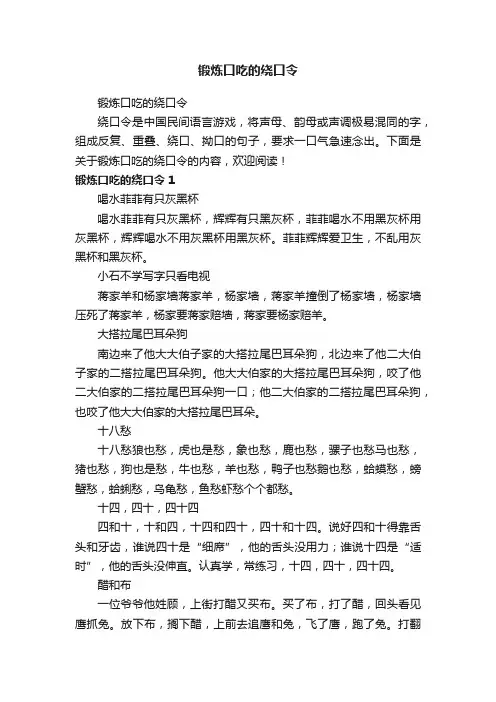 锻炼口吃的绕口令