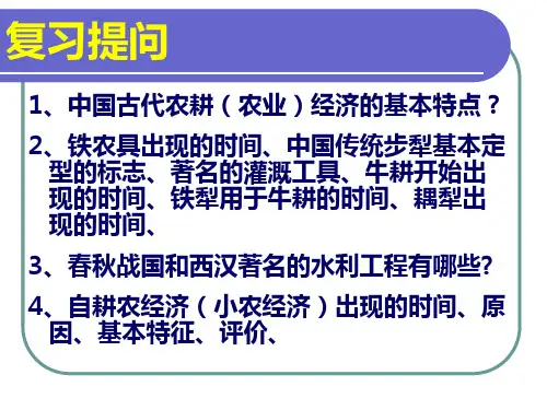 第二课中国古代的土地制度