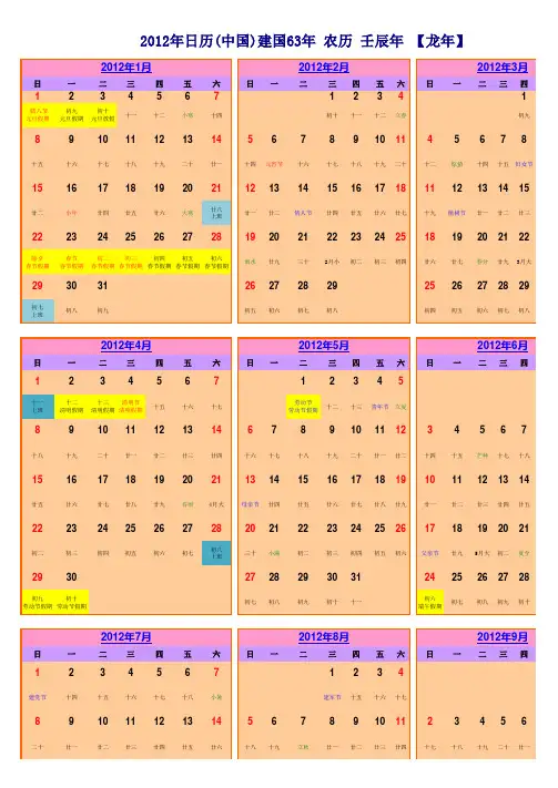 2012年标有节假日的日历
