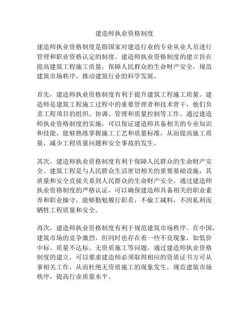 建造师执业资格制度