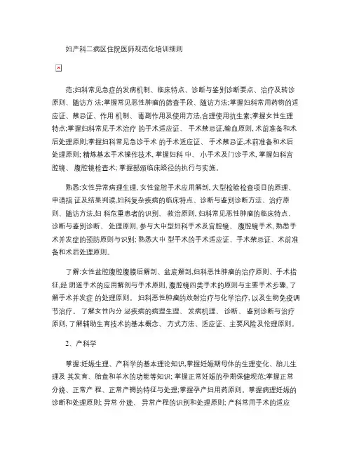 妇产科住院医师规范化培训原稿
