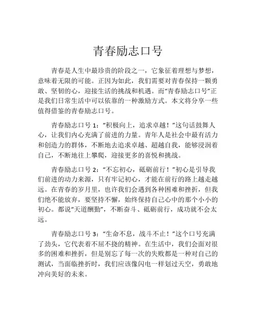 青春励志口号