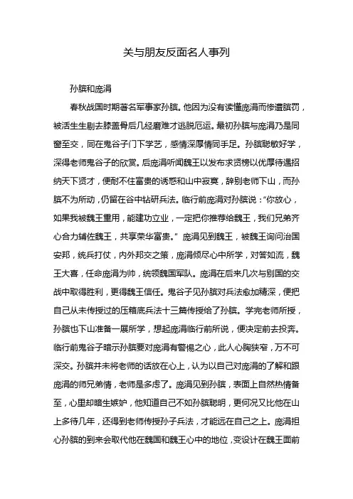 关与朋友反面名人事列