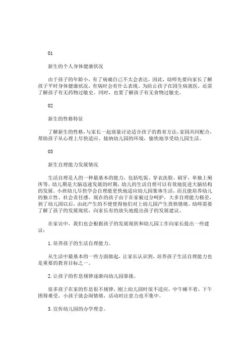 最新幼儿园家长沟通记录100