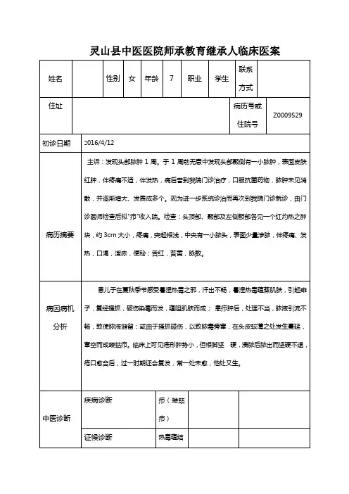 基层中医师承医案疖(蝼蛄疖)