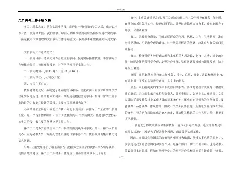 文员实习工作总结5篇