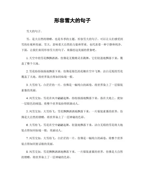 形容雪大的句子