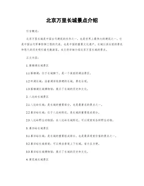 北京万里长城景点介绍