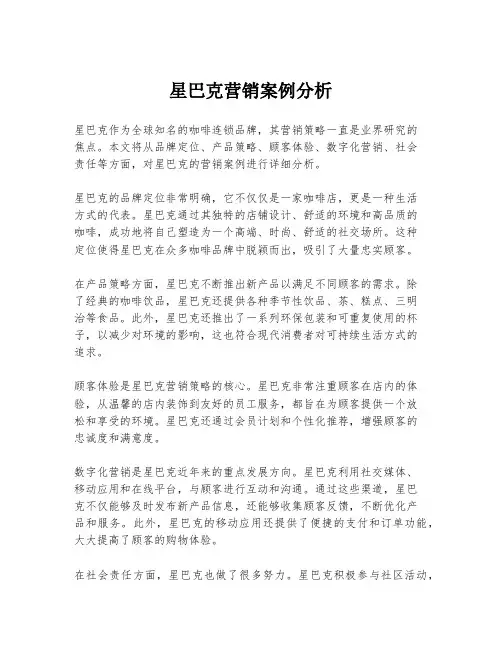 星巴克营销案例分析
