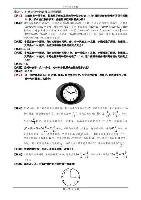 钟表问题含答案