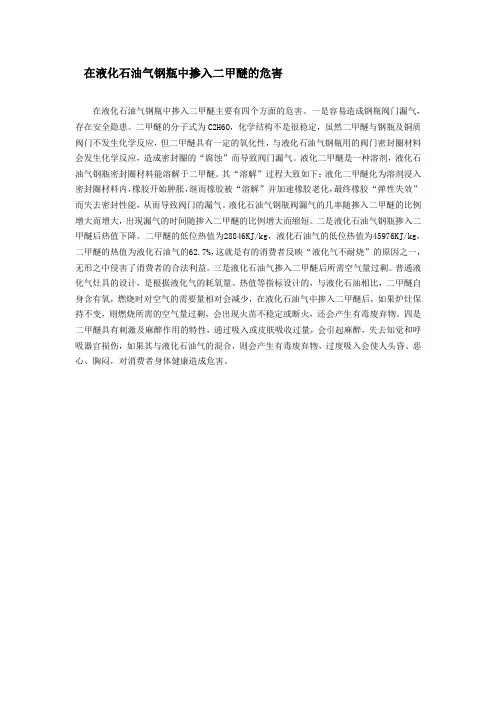在液化石油气钢瓶中掺入二甲醚的危害