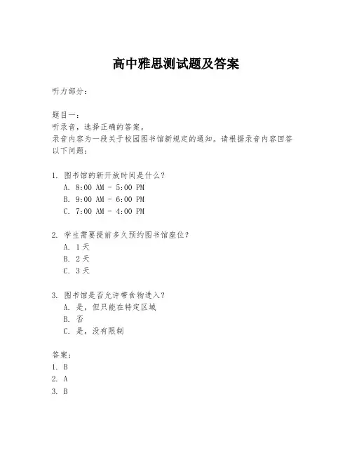 高中雅思测试题及答案