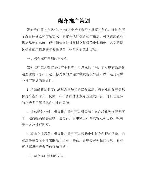 媒介推广策划