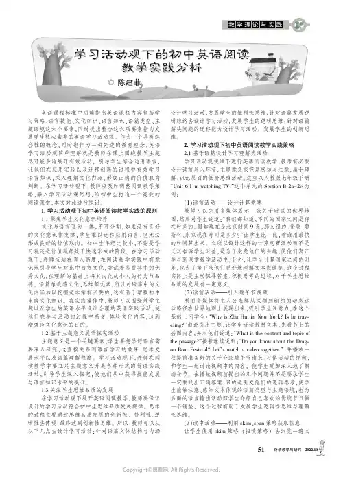 学习活动观下的初中英语阅读教学实践分析