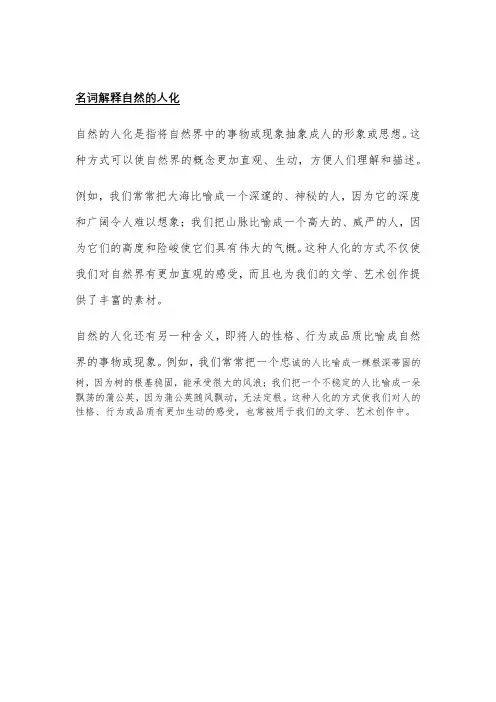 名词解释自然的人化