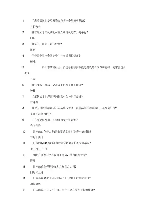 100个有趣的日本小常识