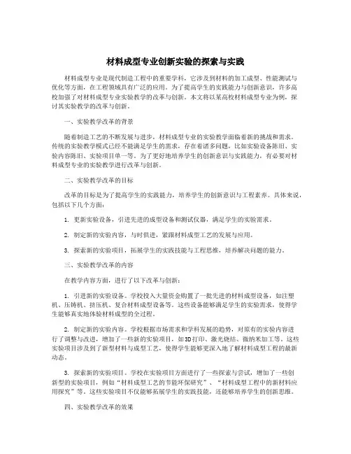 材料成型专业创新实验的探索与实践