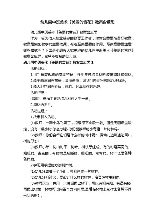 幼儿园中班美术《美丽的雪花》教案含反思