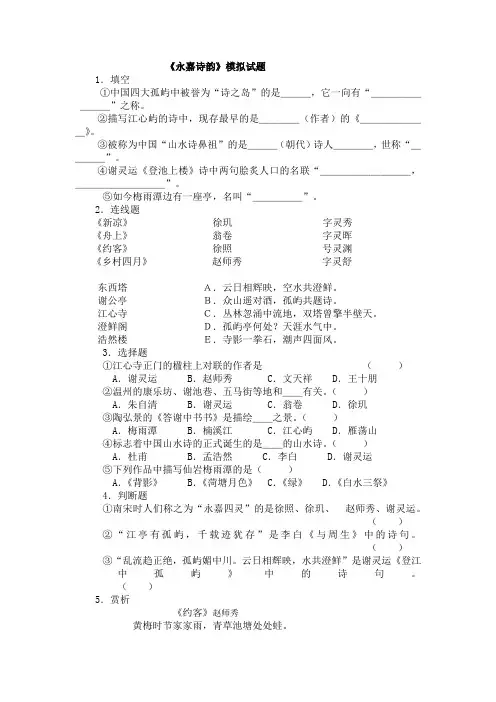 永嘉诗韵题目
