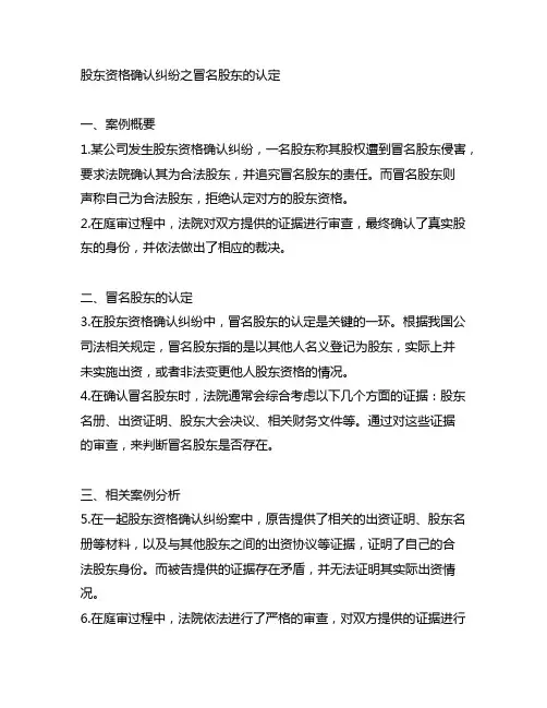 股东资格确认纠纷之冒名股东的认定的相关案例
