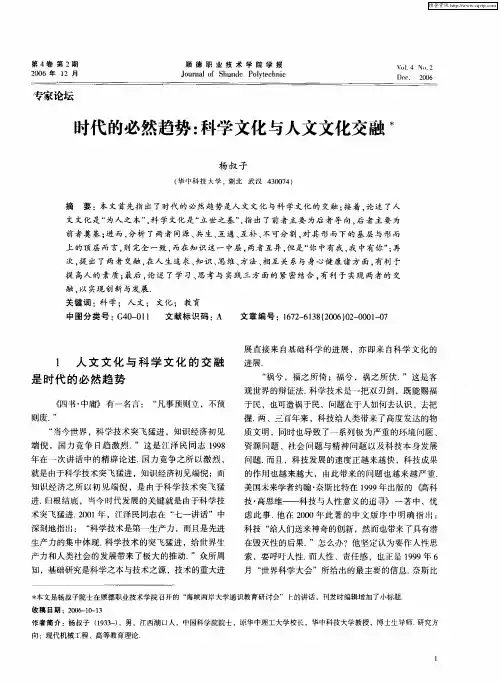 时代的必然趋势：科学文化与人文文化交融