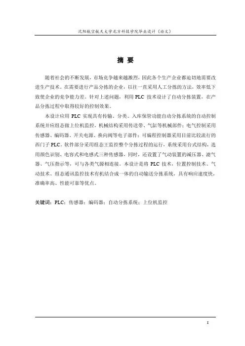 应用PLC实现自动输送分拣系统控制设计