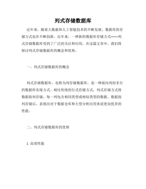 列式存储数据库