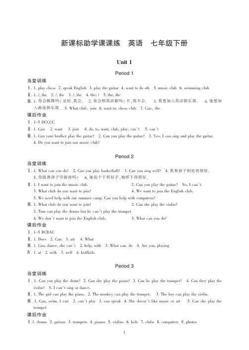 七年级下英语课课练参考答案