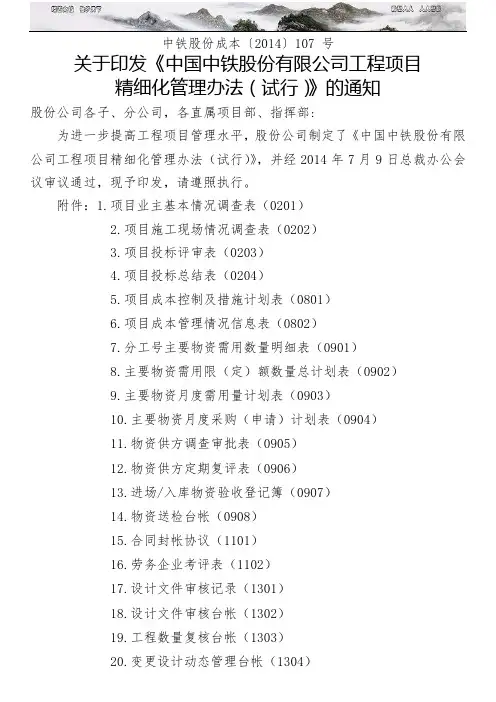关于印发《中国中铁股份 公司工程项目精细化管理办法 试行 》的通知