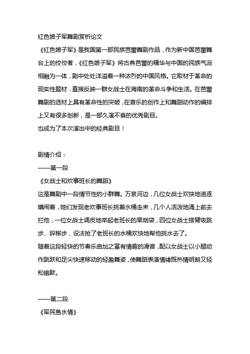 红色娘子军舞剧赏析论文