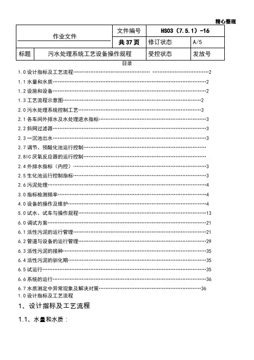 水处理调试方案