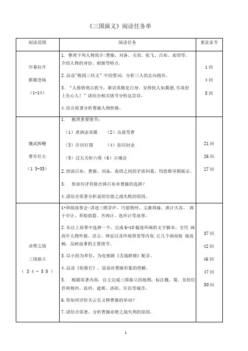三国演义阅读任务单
