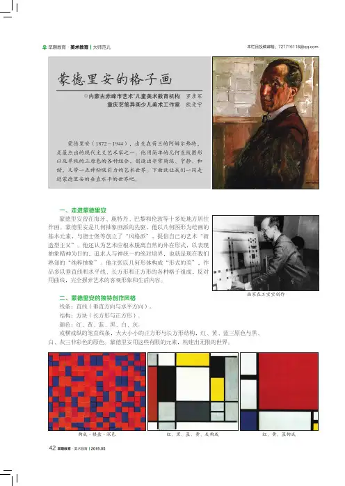 蒙德里安的格子画